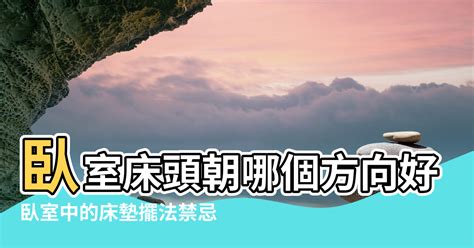 床頭牆風水|臥室中的床墊擺法禁忌 (臥房床位風水)？化解方法？